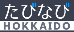 たびなび北海道